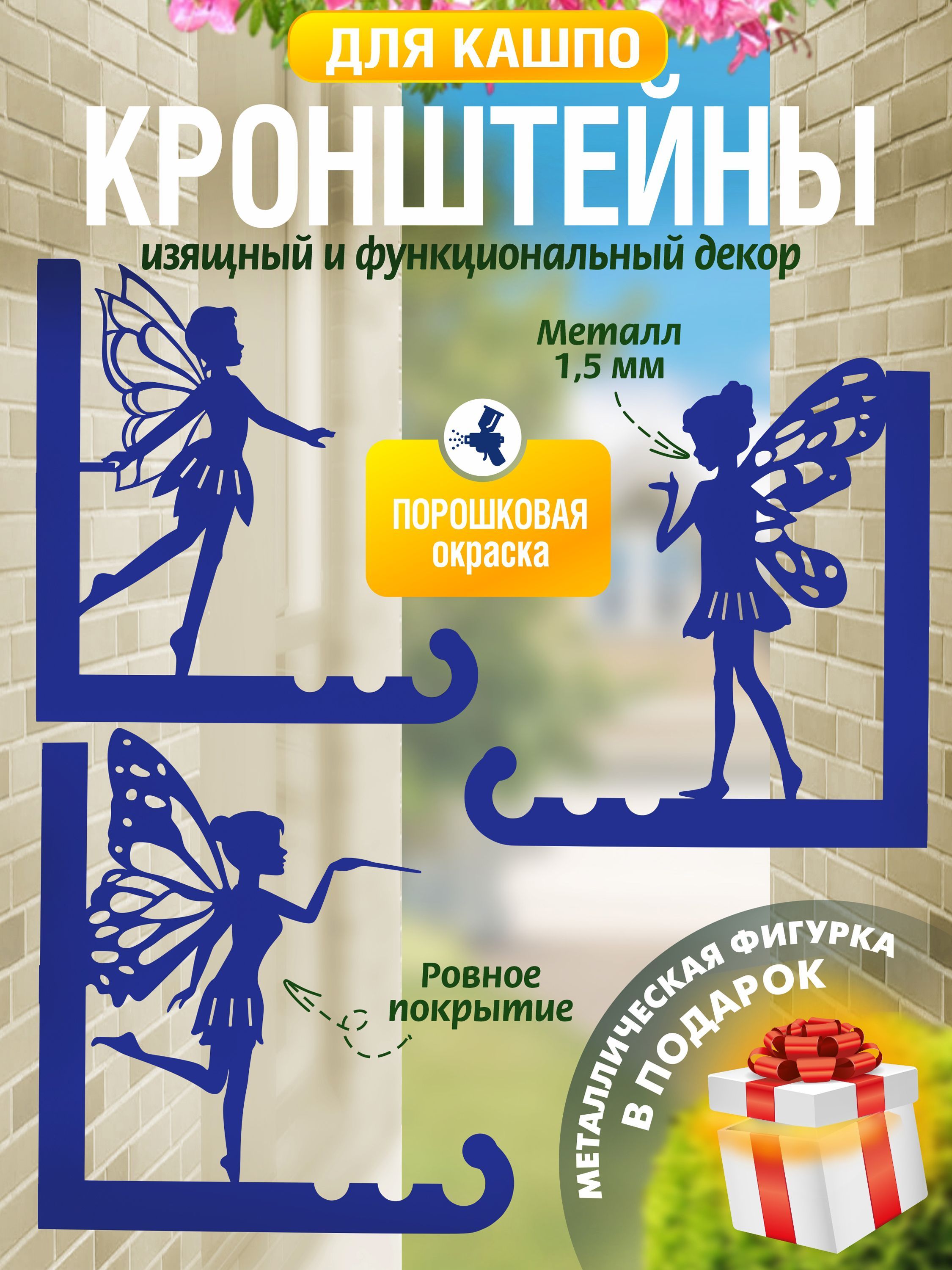 Кронштейны для кашпо Феи-3 шт синие