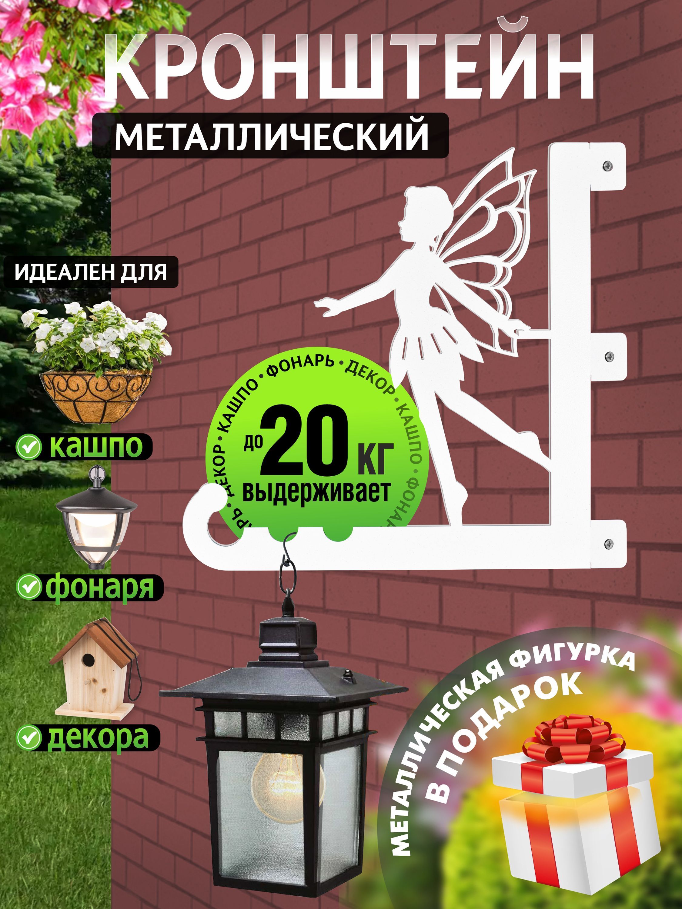 Кронштейн для кашпо Фея-1 белый