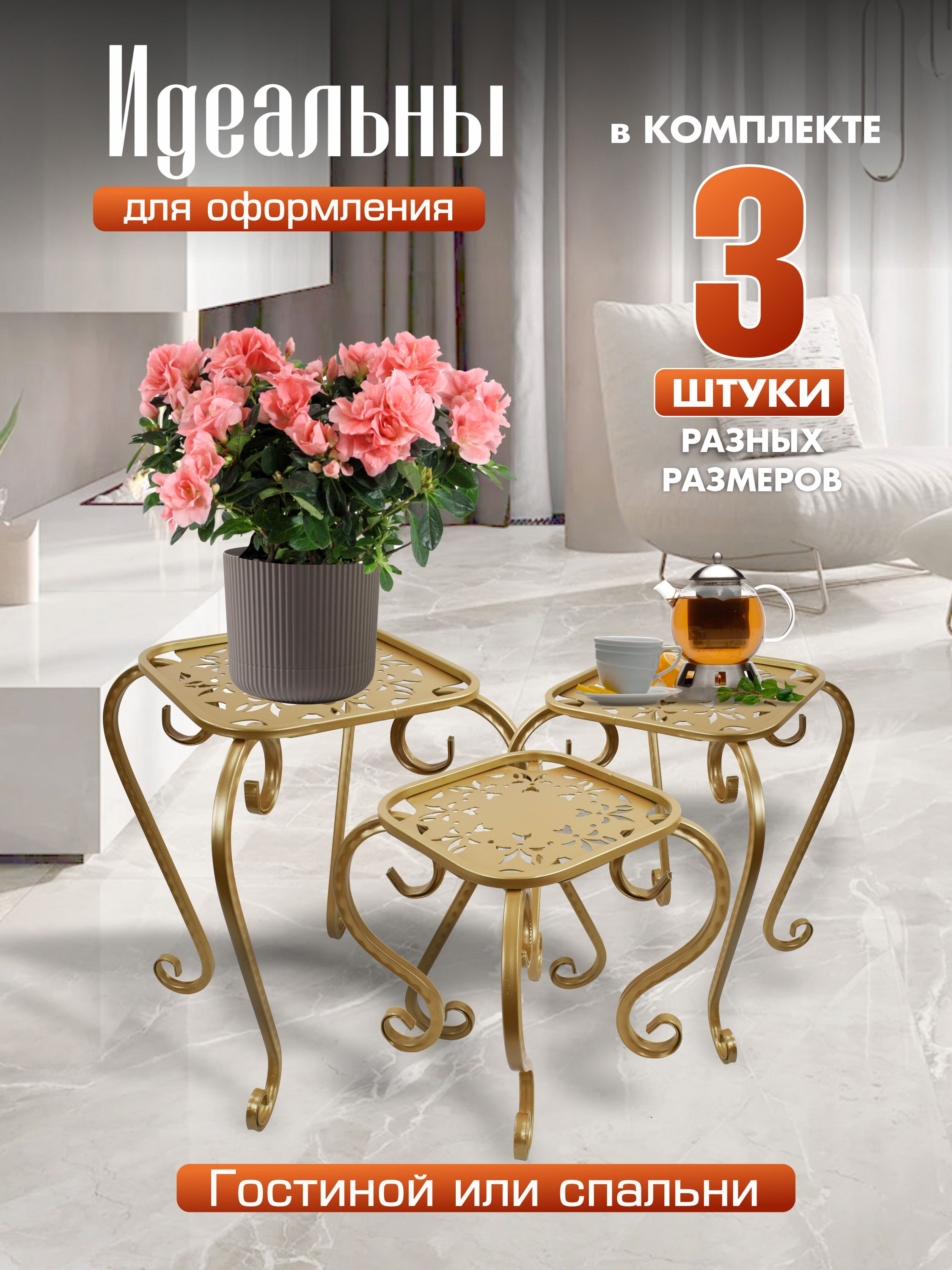 Комплект подставок для цветов Ника-1
