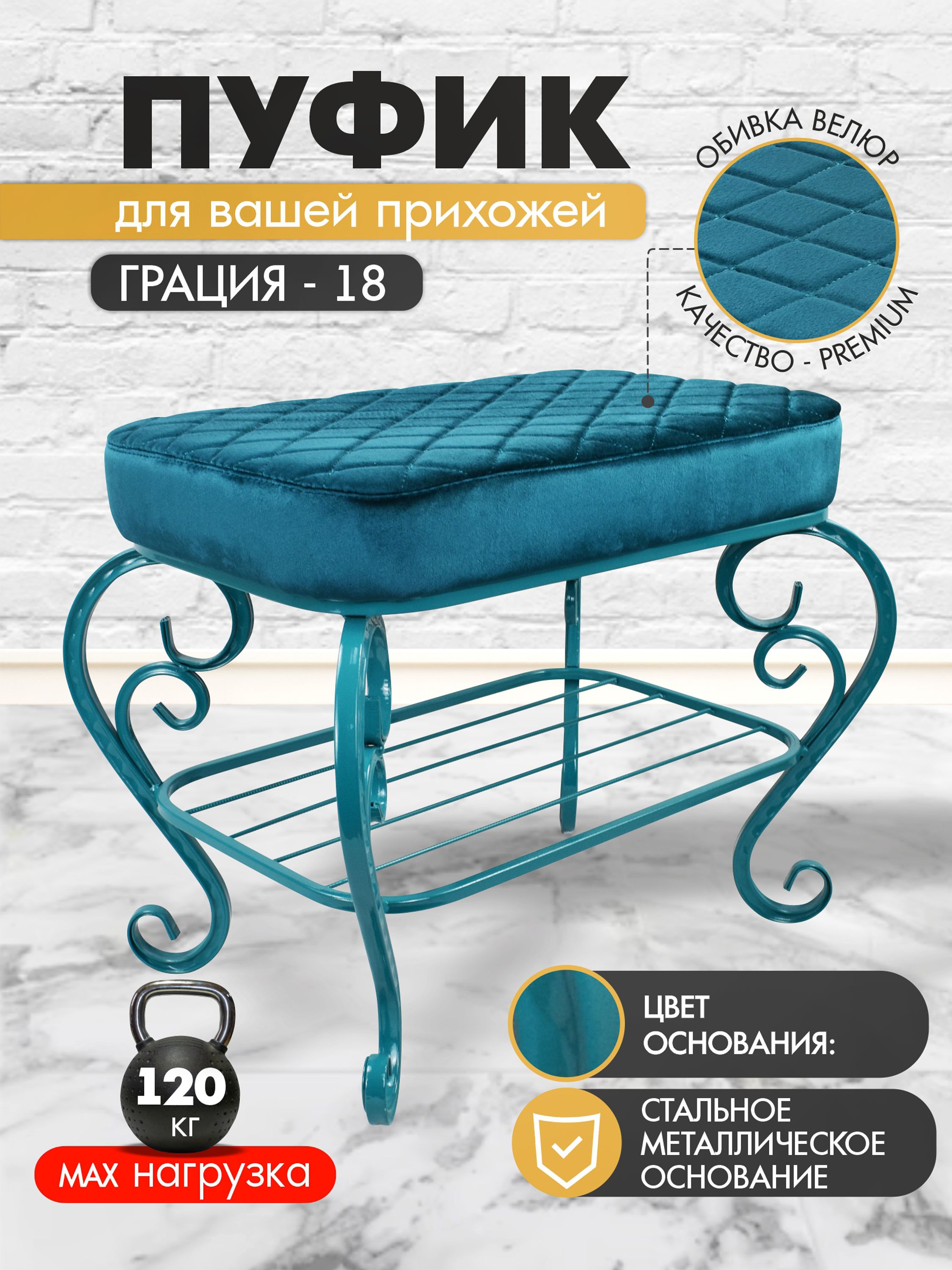 Пуфик Грация-18 , бирюзовый