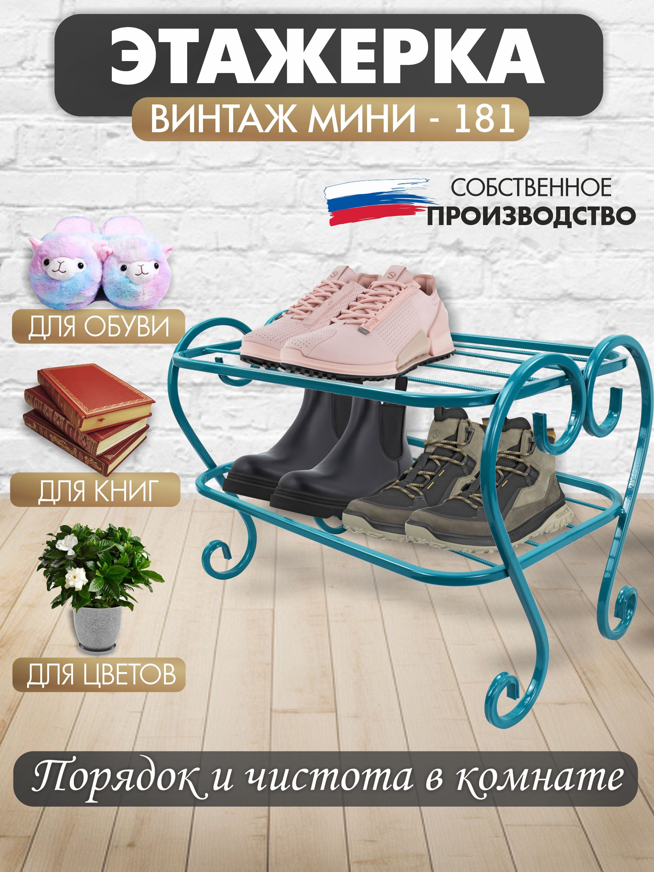 Обувница Винтаж мини-181
