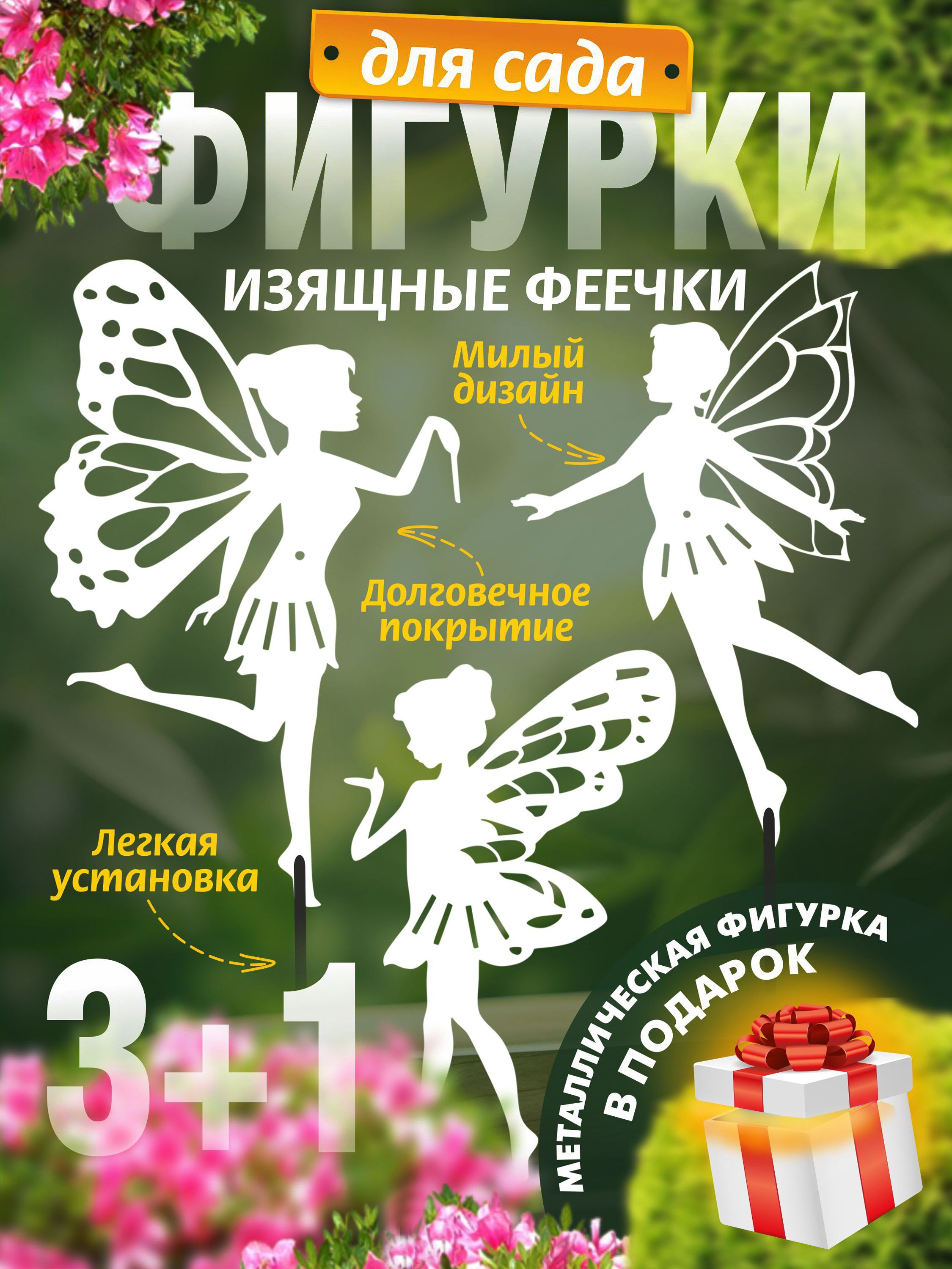 Феи комплект 3 шт белые