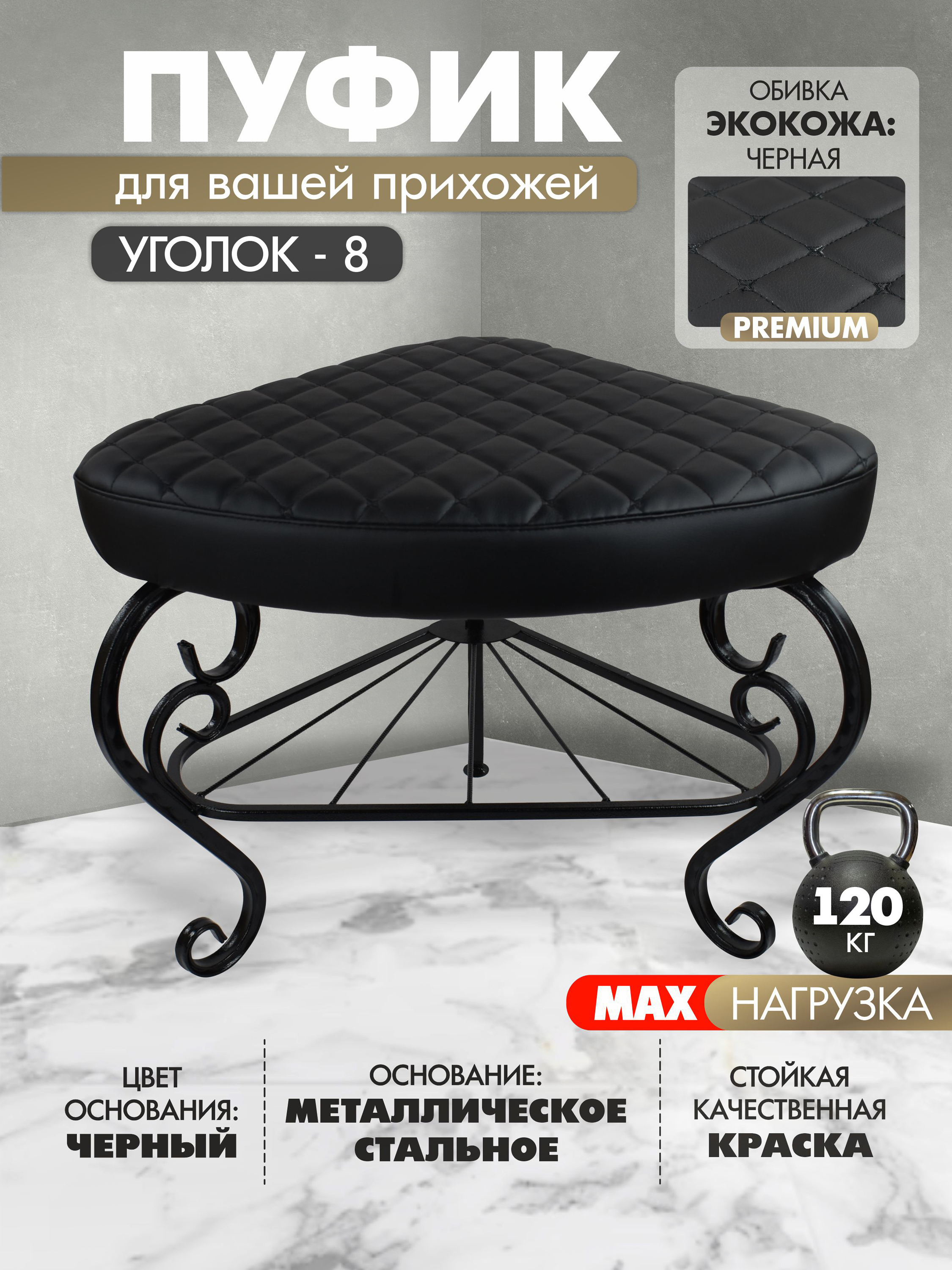 Пуфик Уголок-8