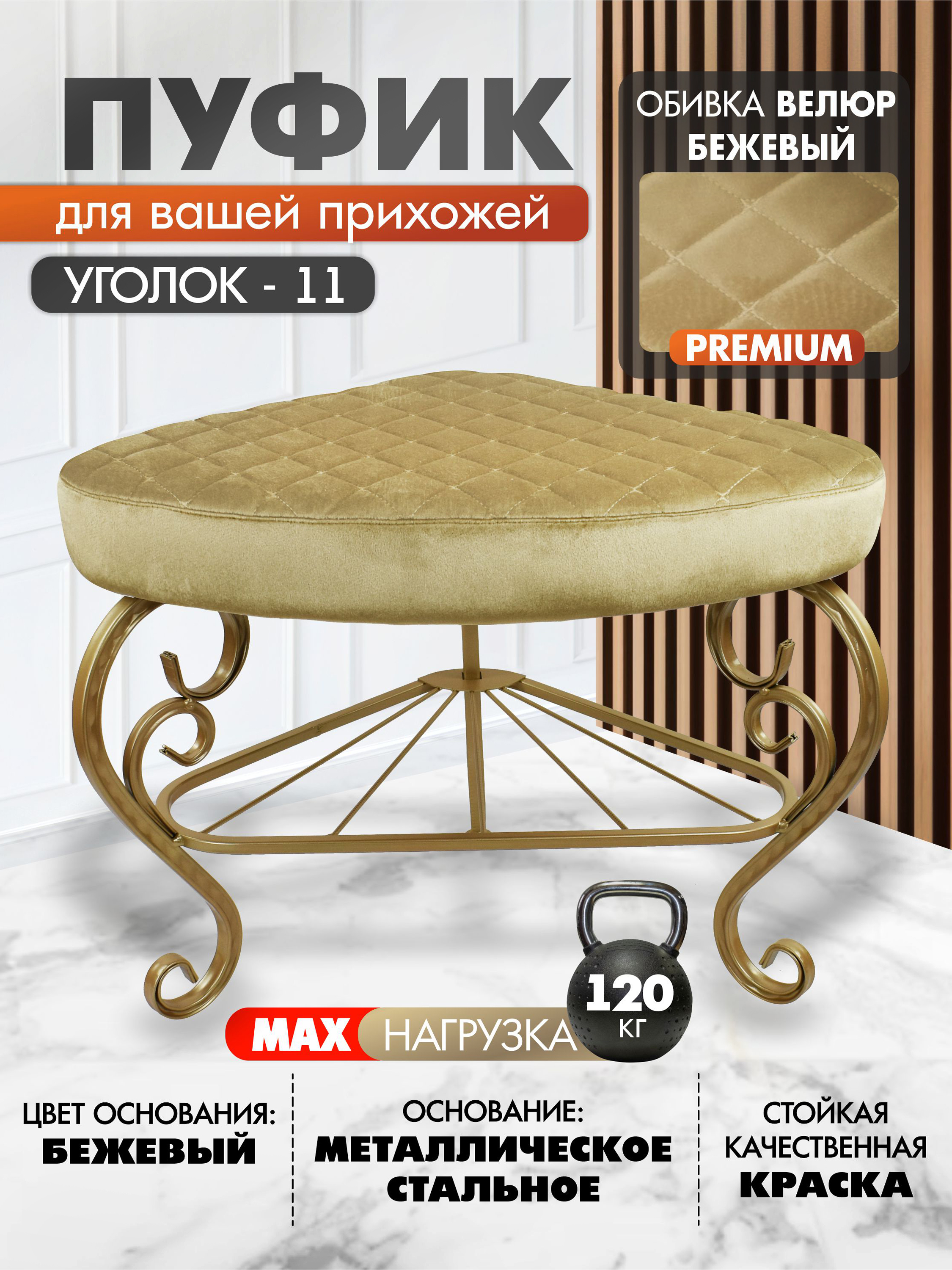 Пуфик Уголок-11