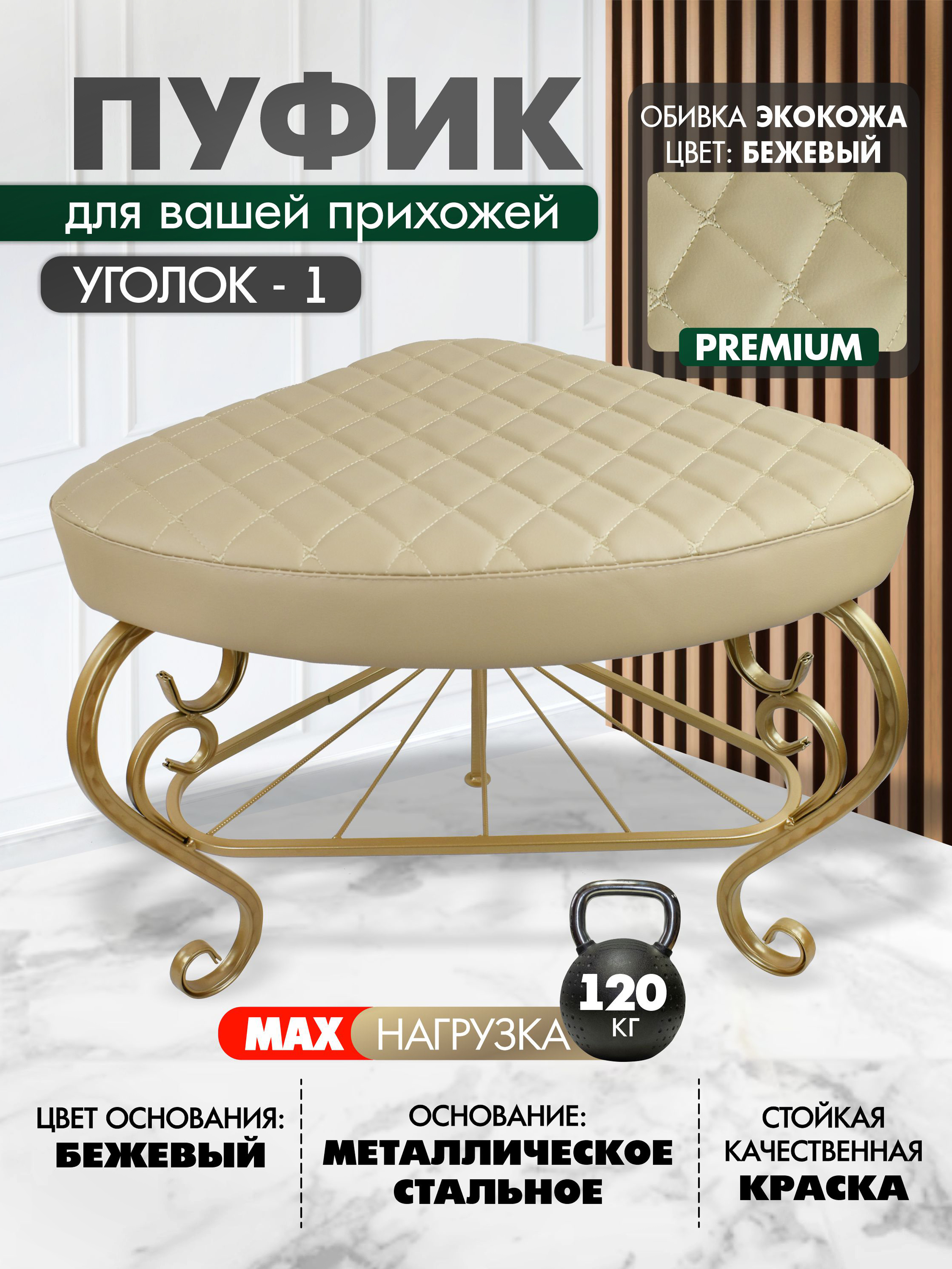 Пуфик Уголок-1