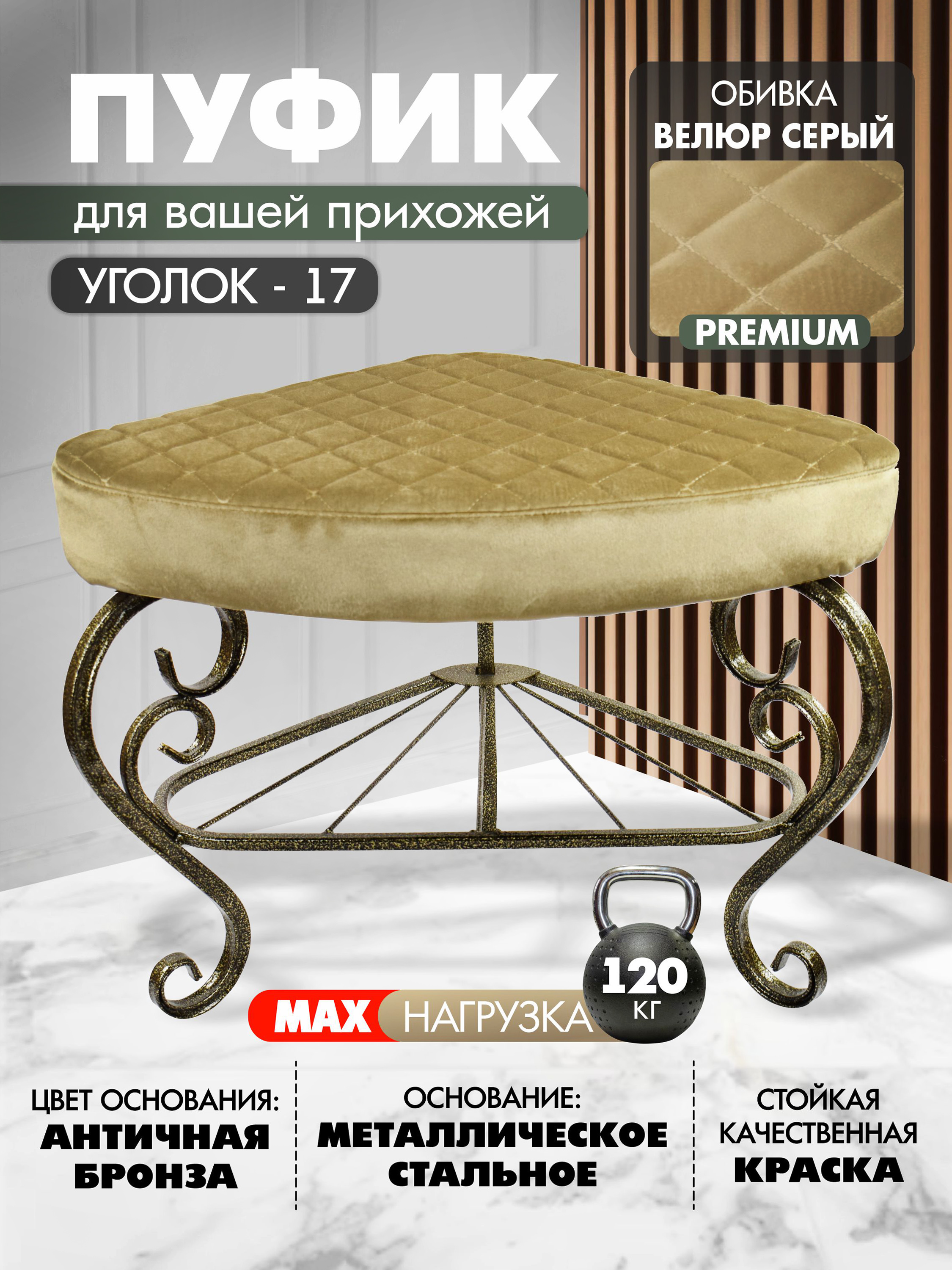 Пуфик Уголок-17