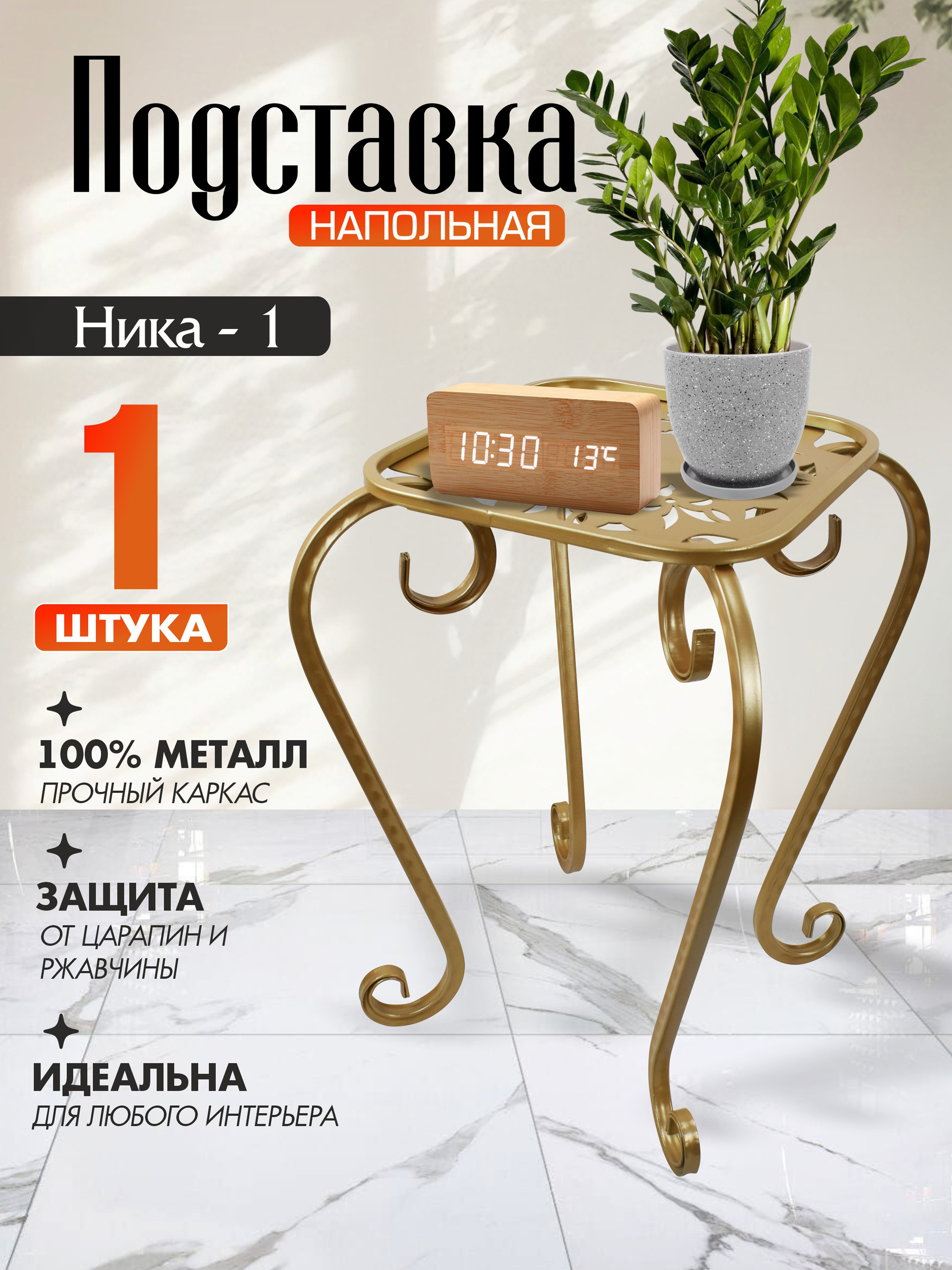 Подставка Ника-1 - 1 шт бежевый