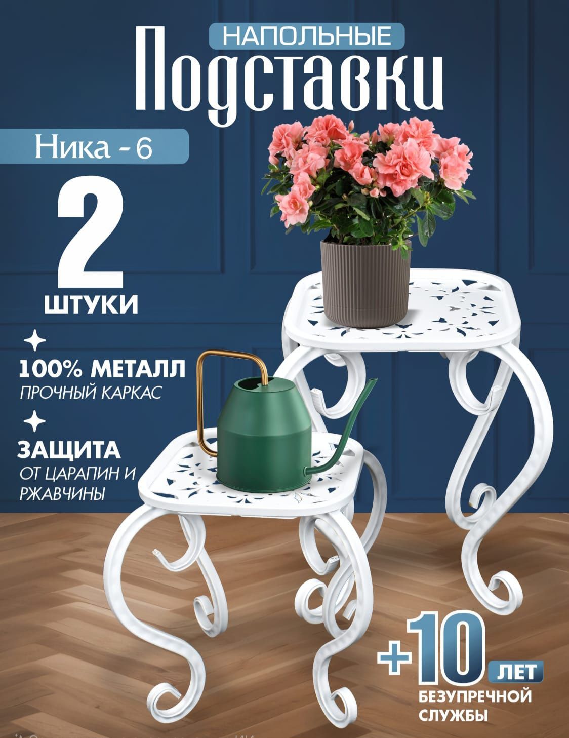 Подставки 2 штуки белая Ника-6