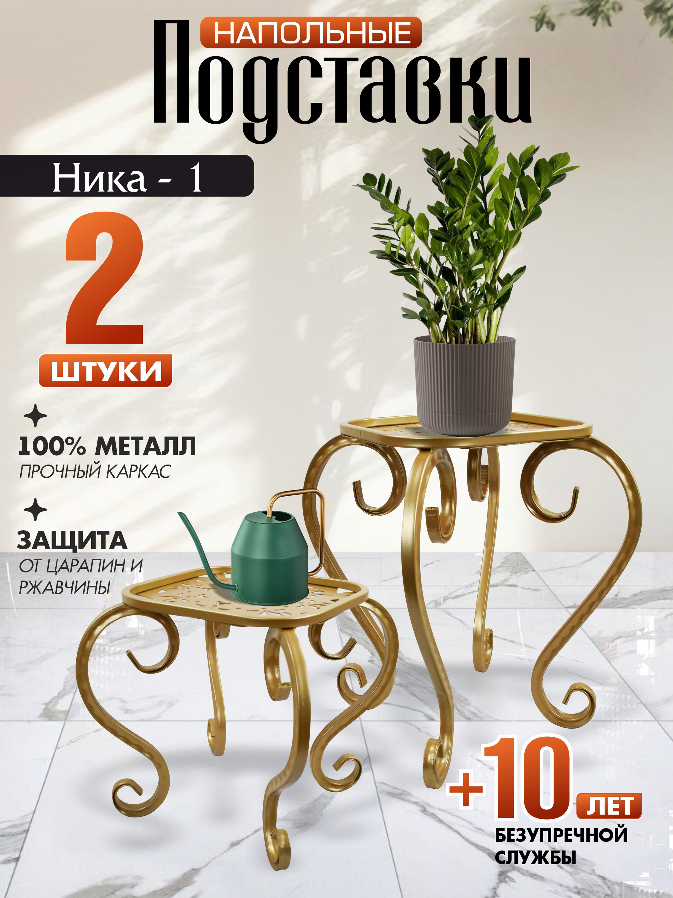 Подставки 2 штуки бежевый Ника-1