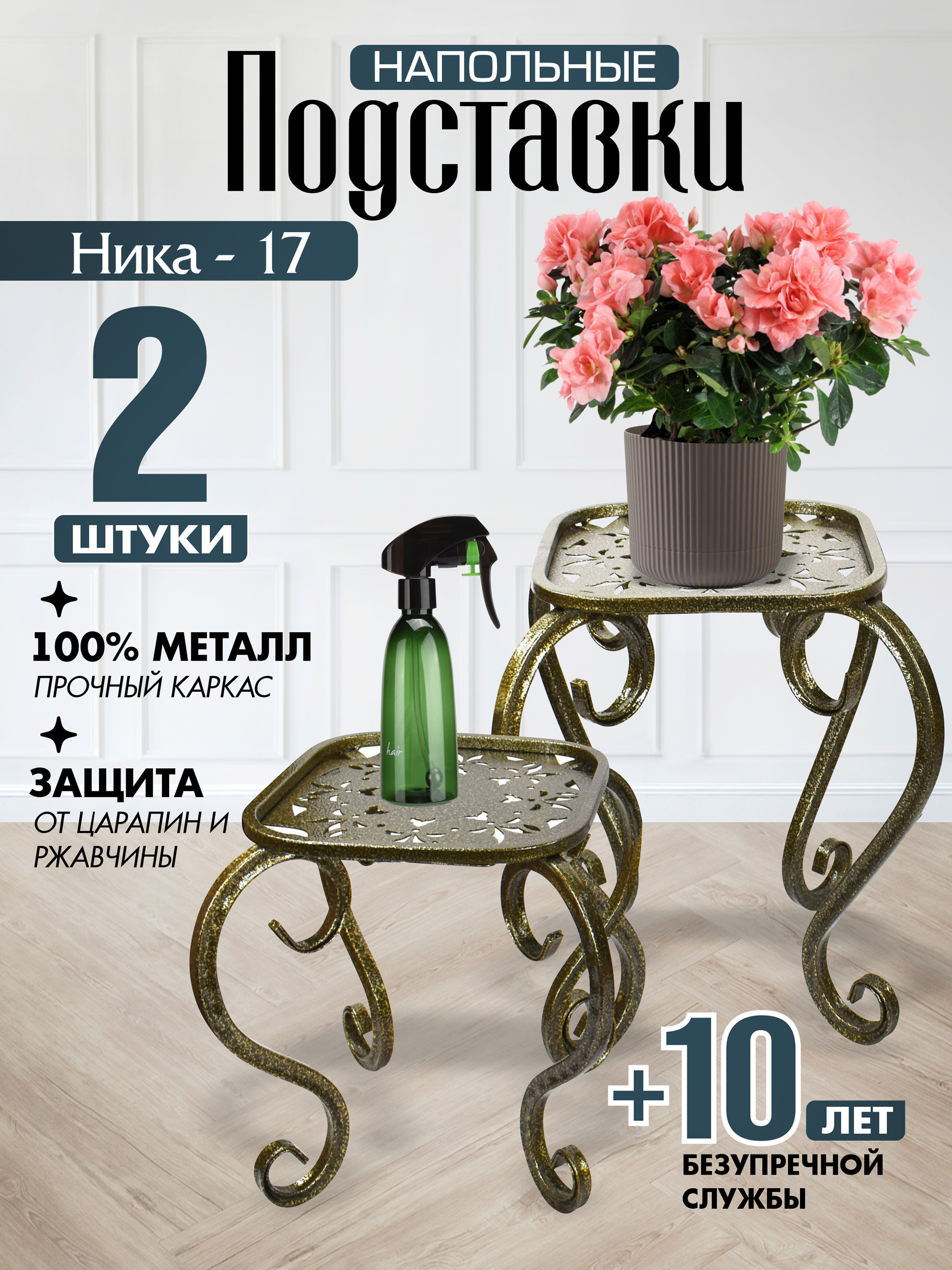 Подставки 2 штуки античная бронза Ника-17