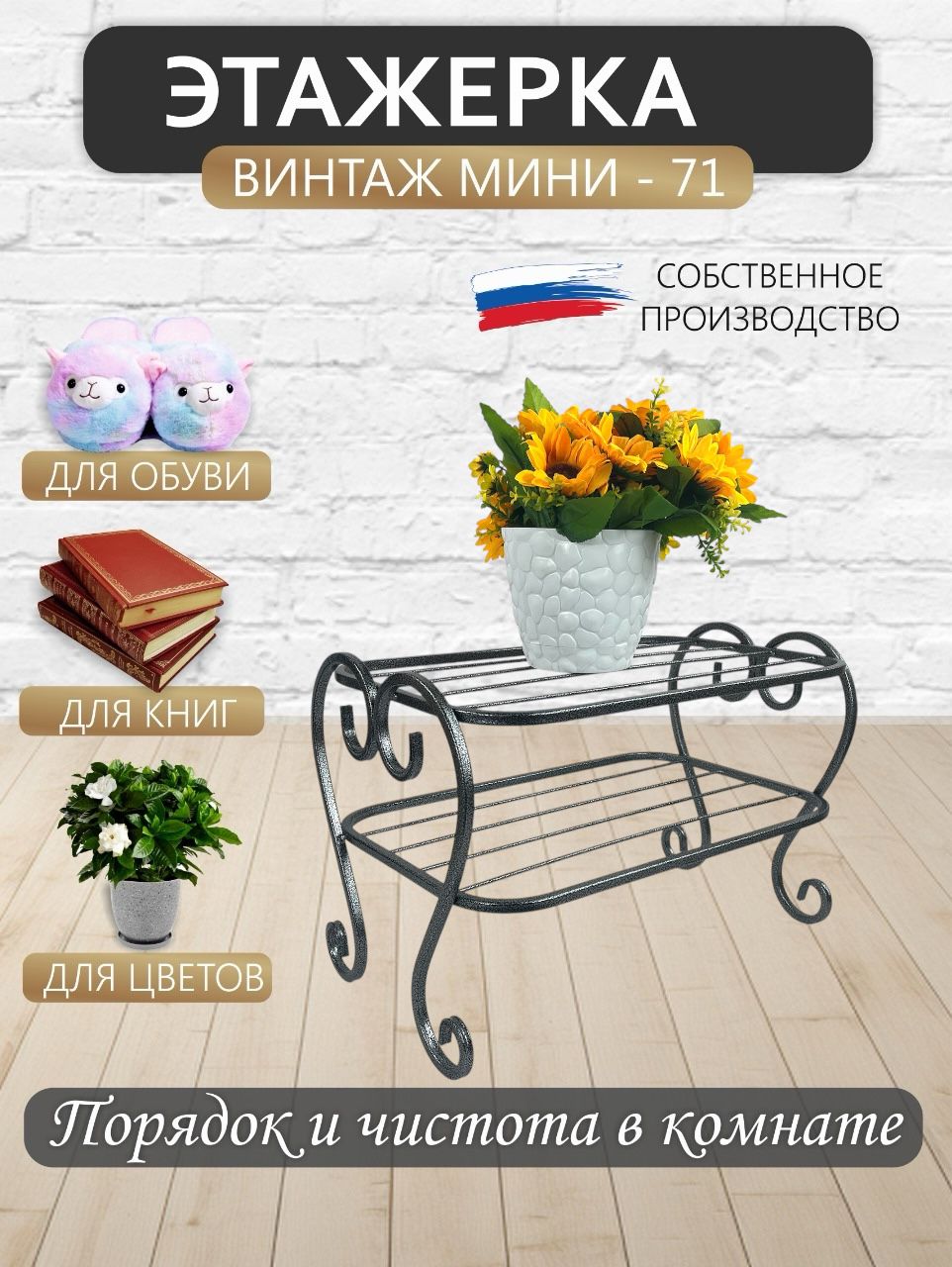 Обувница Винтаж мини-71