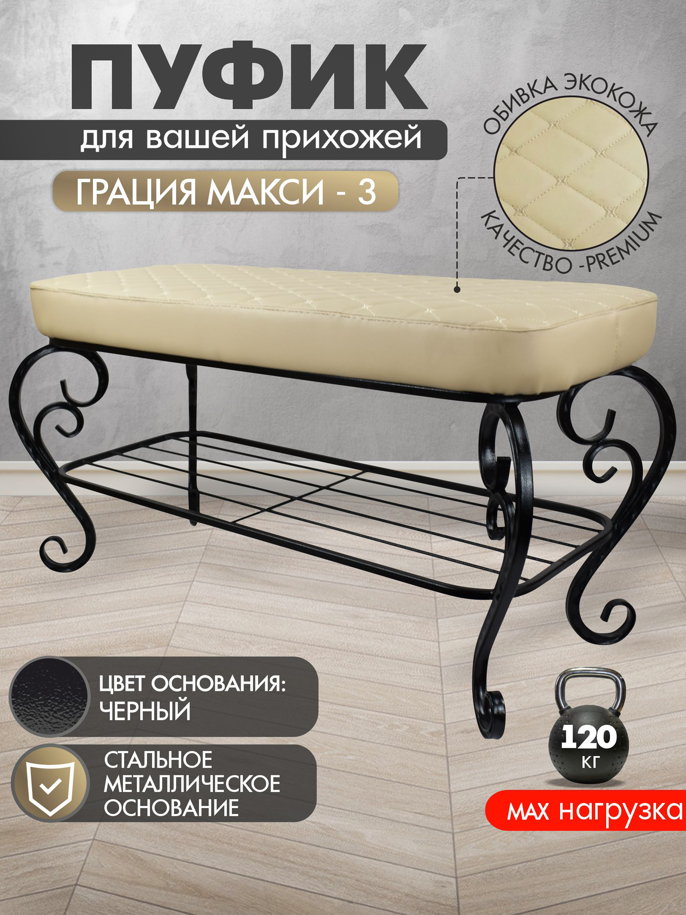 Пуфик Грация Макси-3