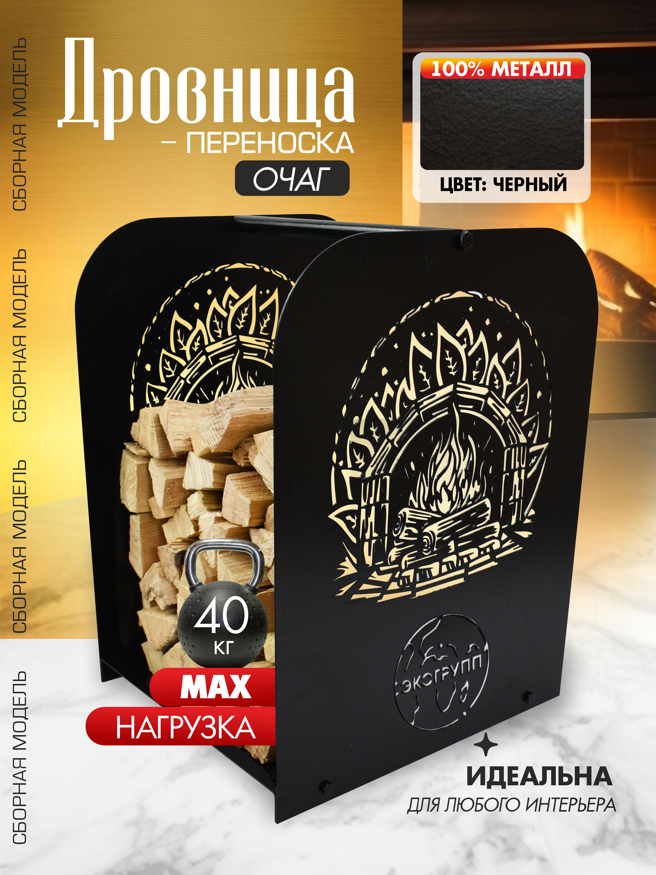 Дровница-переноска Очаг Черный