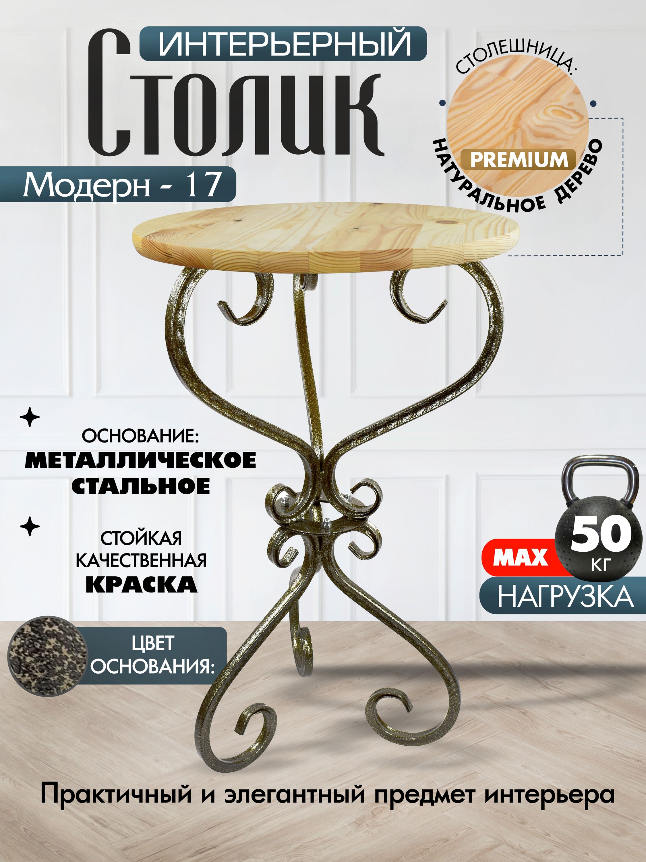 Столик Модерн_17