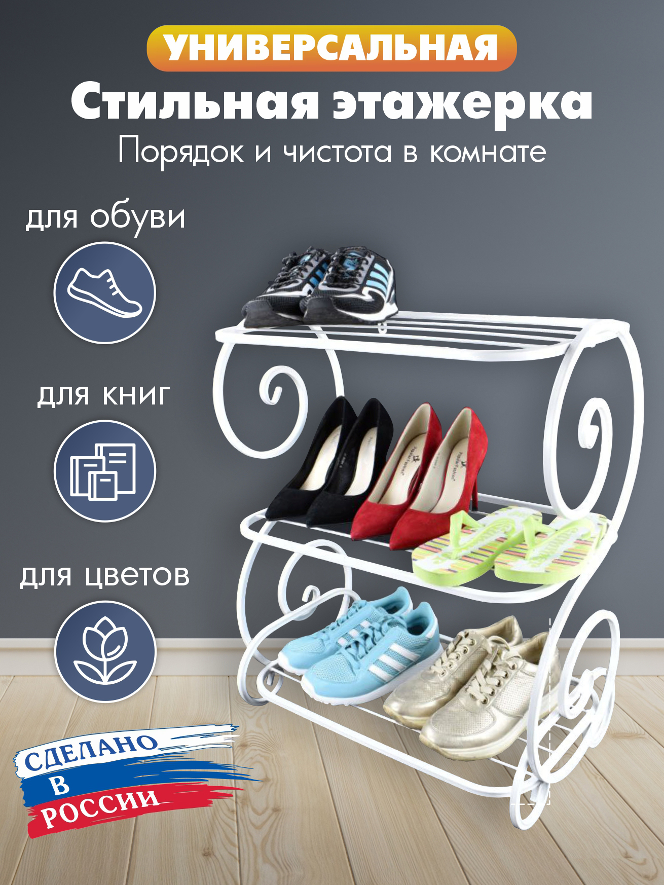 Универсальная этажерка ВИНТАЖ-3 белая