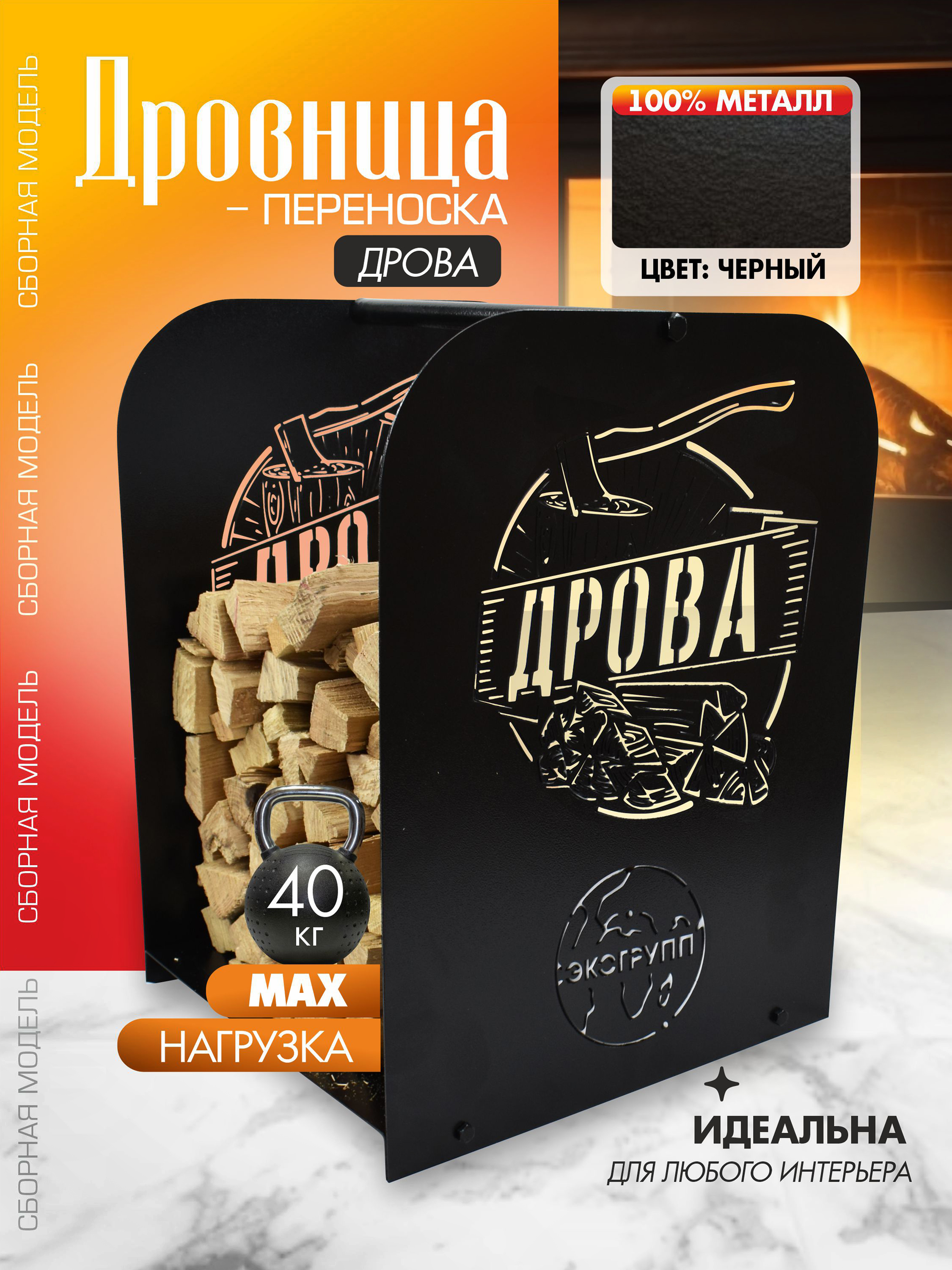 Дровница-переноска Дрова Черный