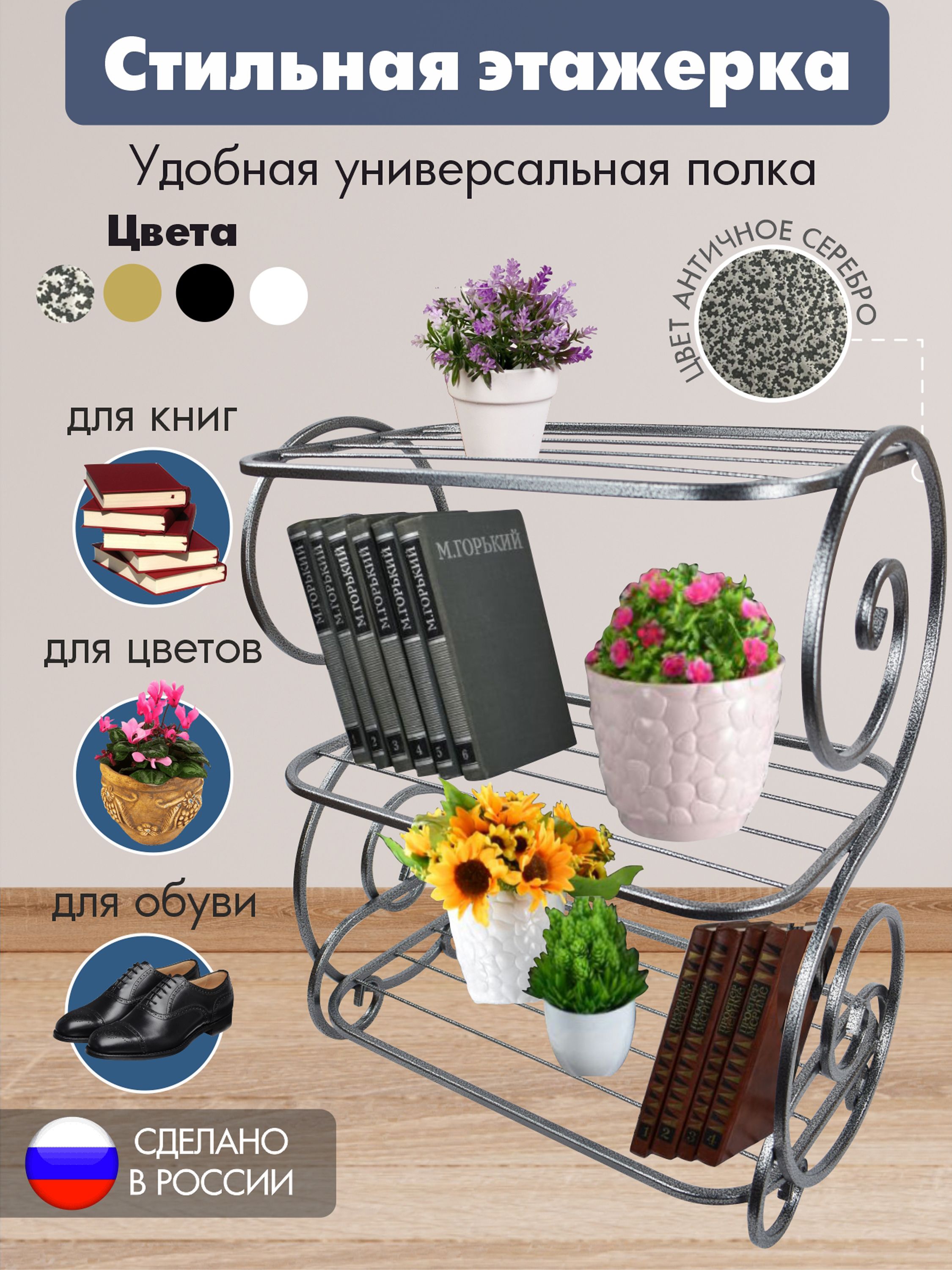 Универсальная этажерка ВИНТАЖ-7 Антик серебро