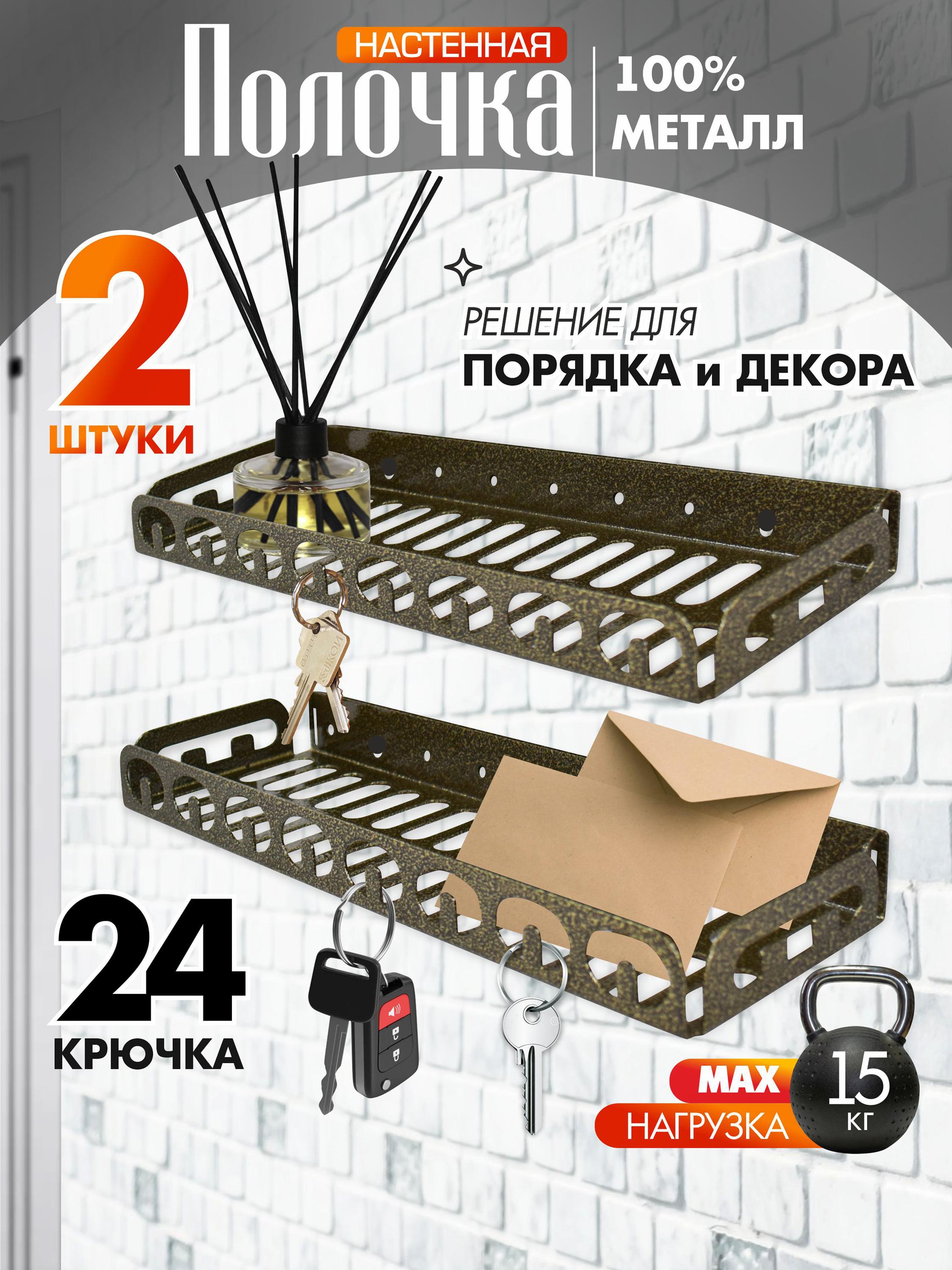 Полки настенные 2 шт №375 Античная бронза