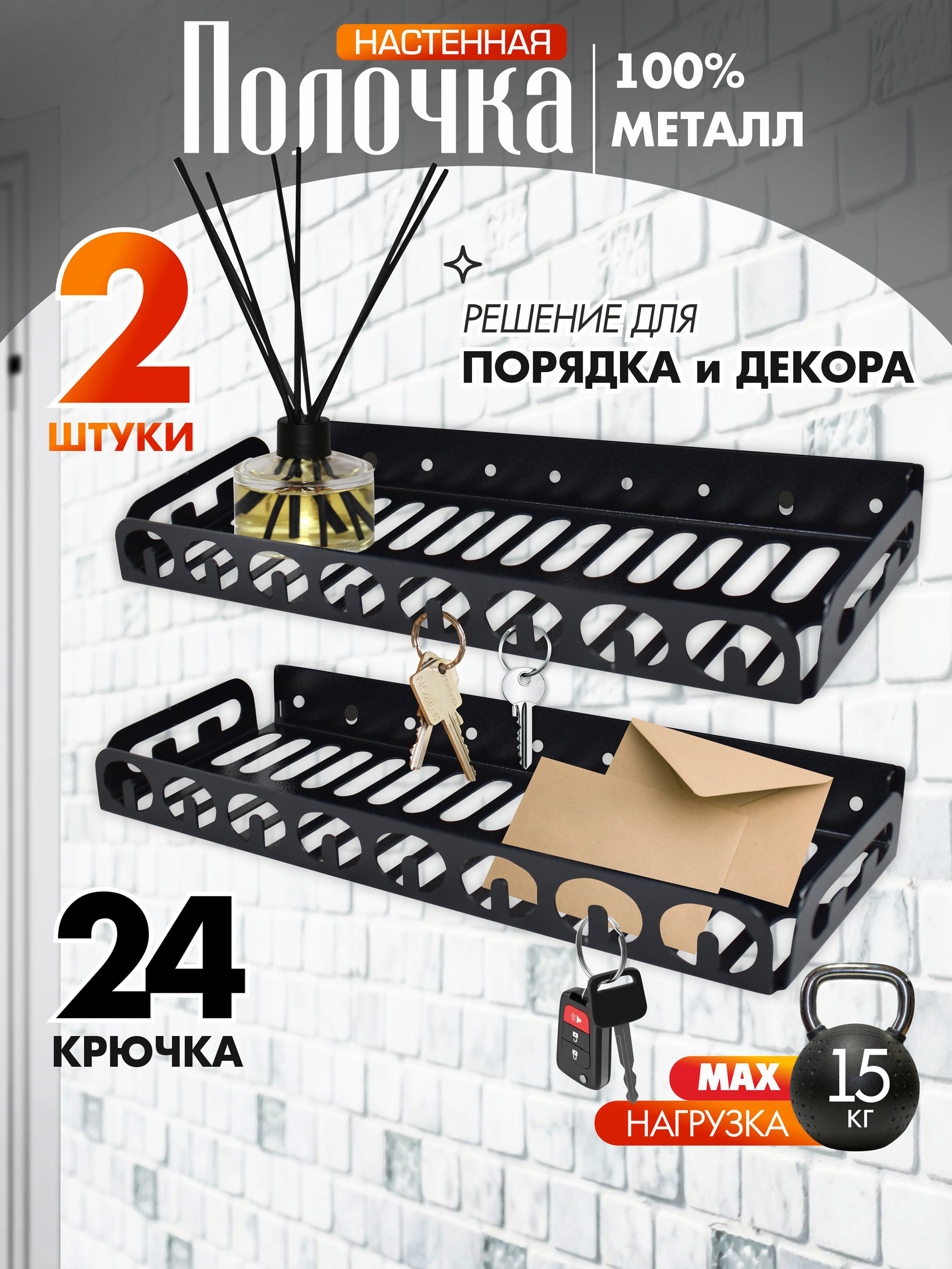 Полки настенные 2 шт №375 черные