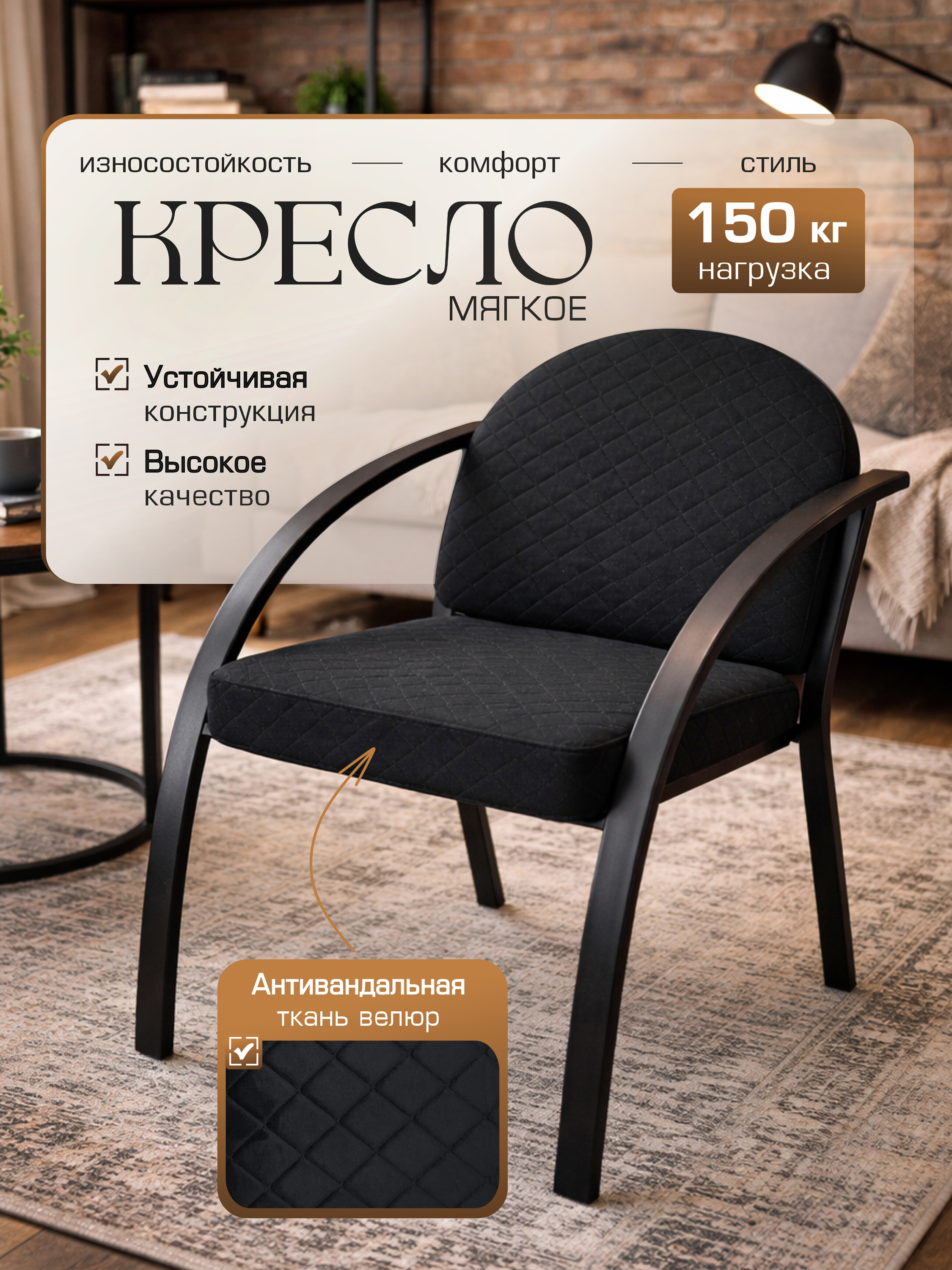 Стул-Кресло Дуэт велюр черный