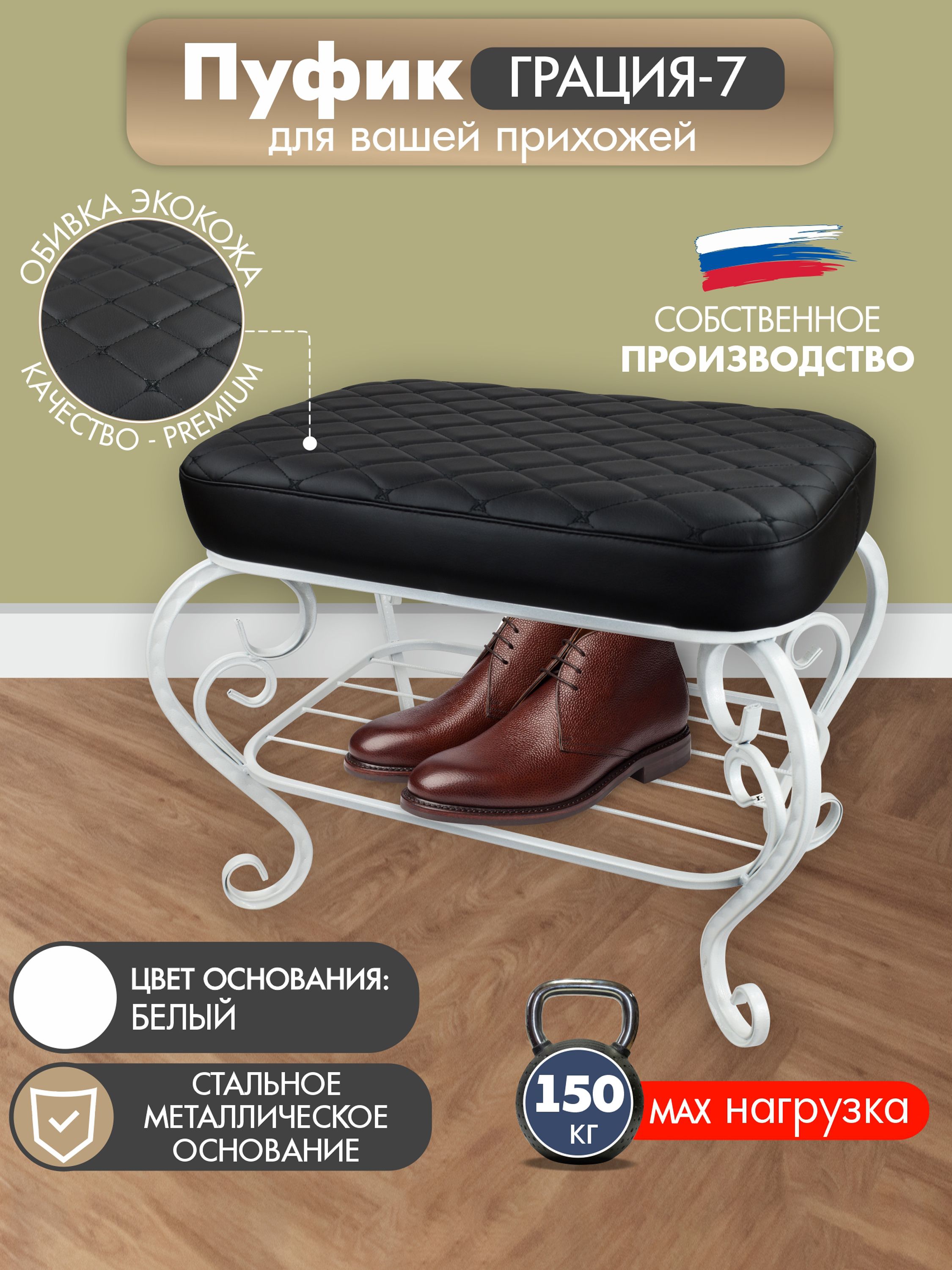 Пуфик Грация-7, чёрное сиденье, белые ножки
