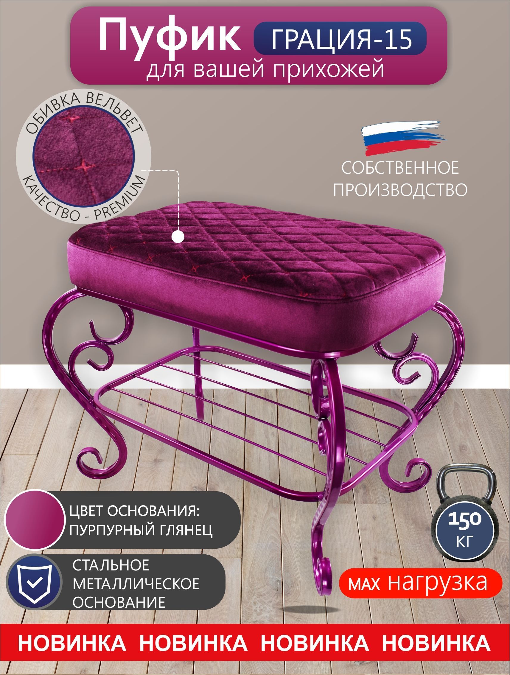 Пуфик Грация-15 , пурпурное сиденье, пурпурные ножки