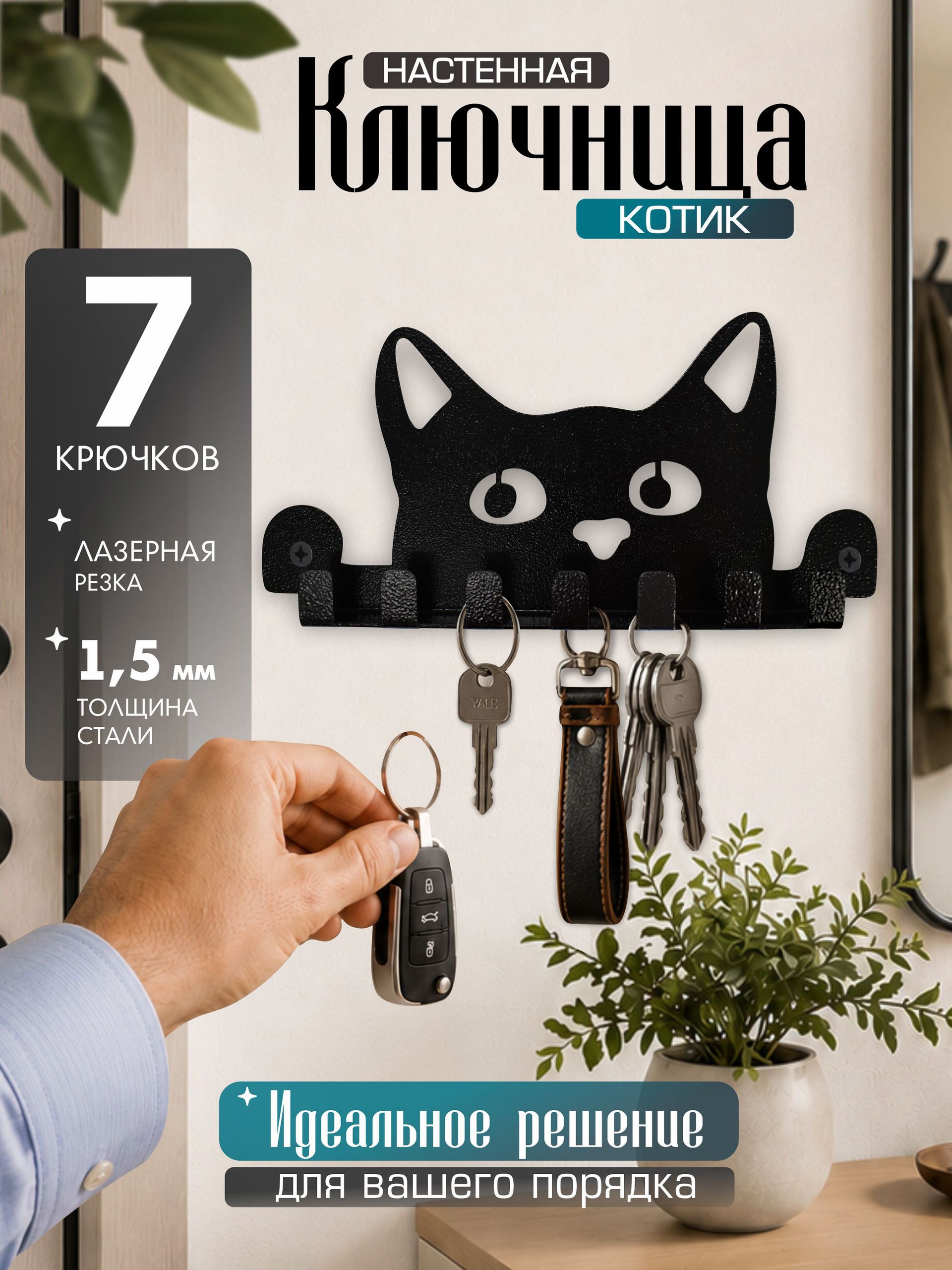 Ключница Кот Мини черная