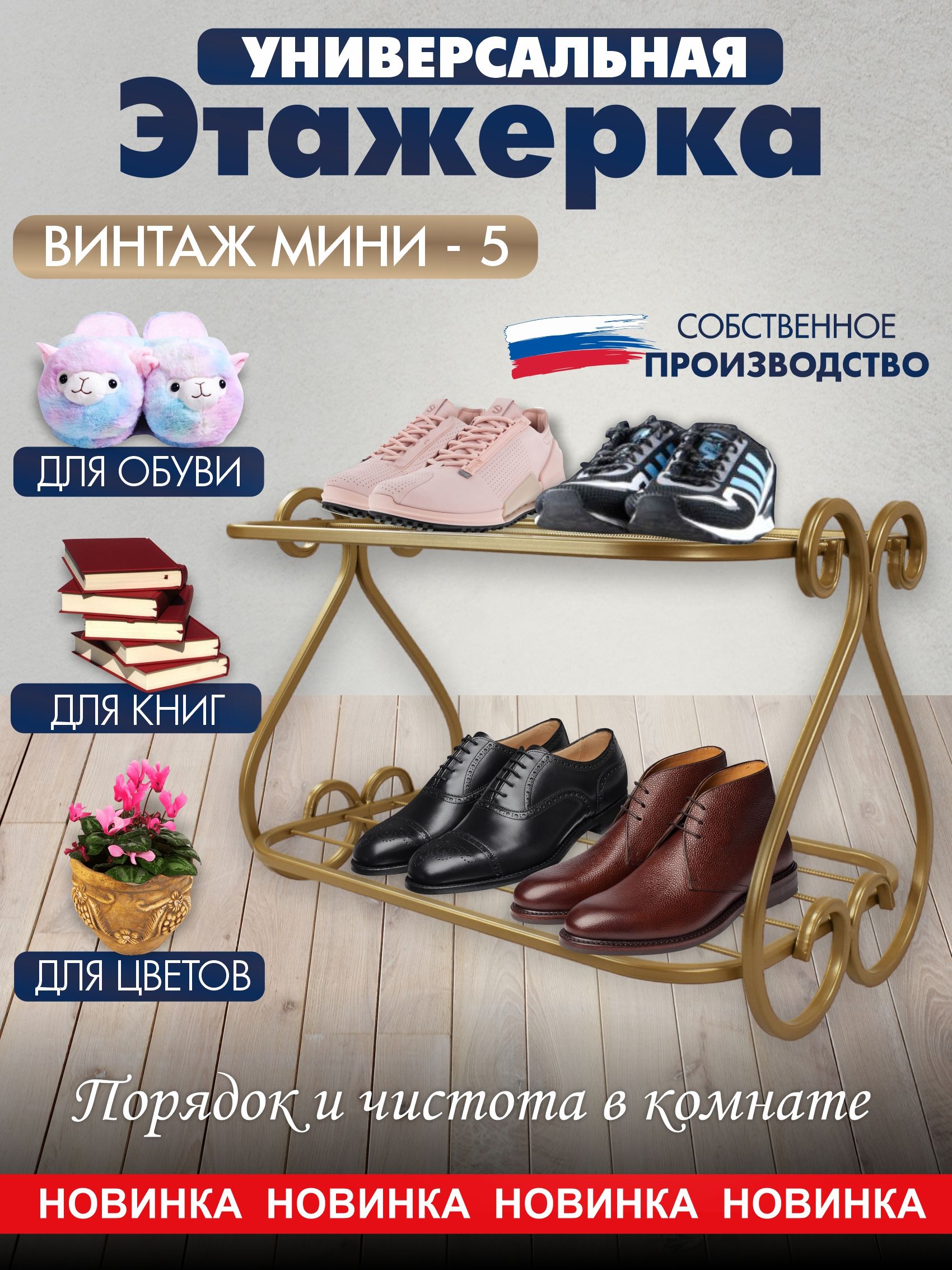 Обувница Винтаж мини-5