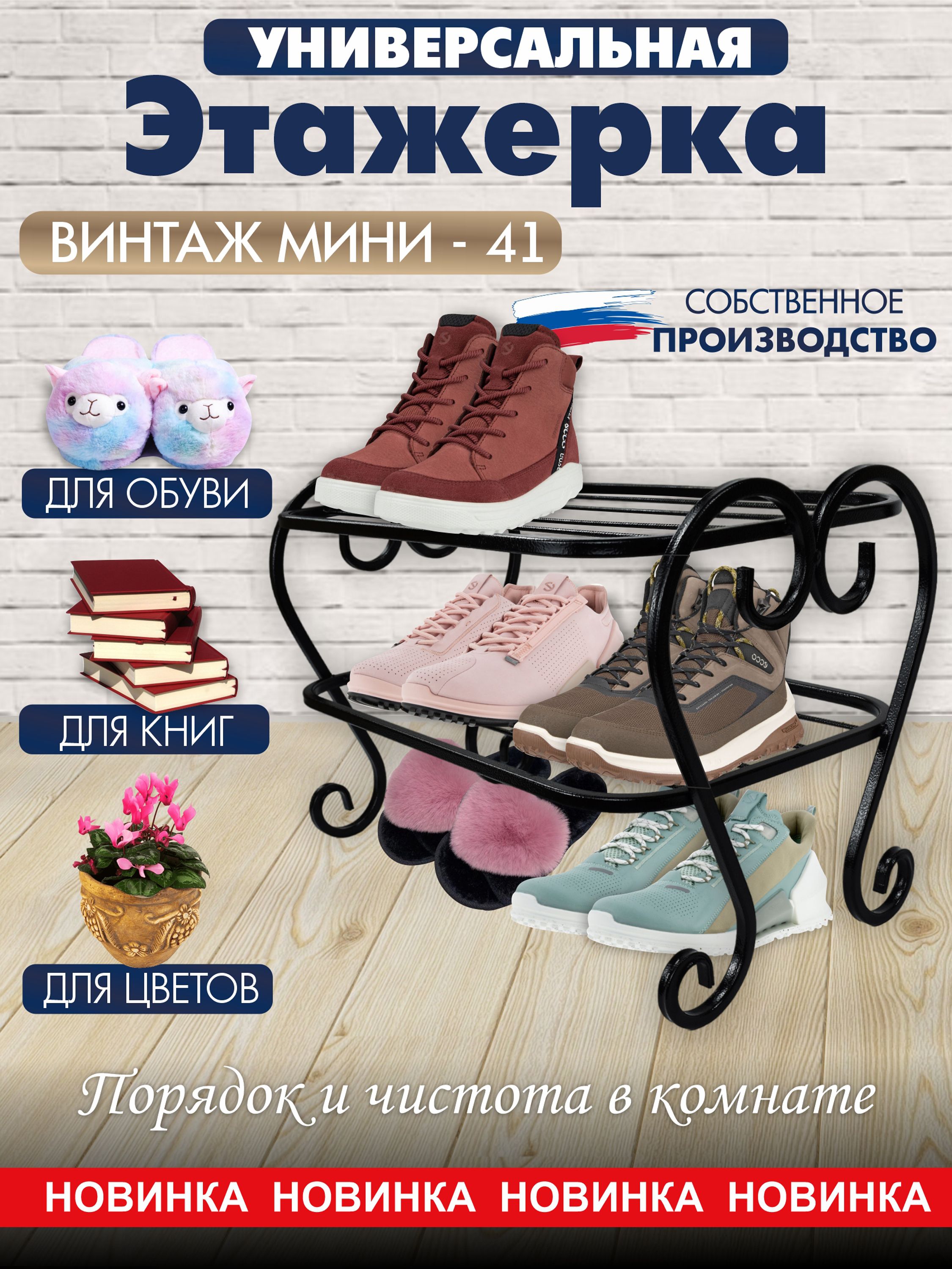Обувница Винтаж мини-41