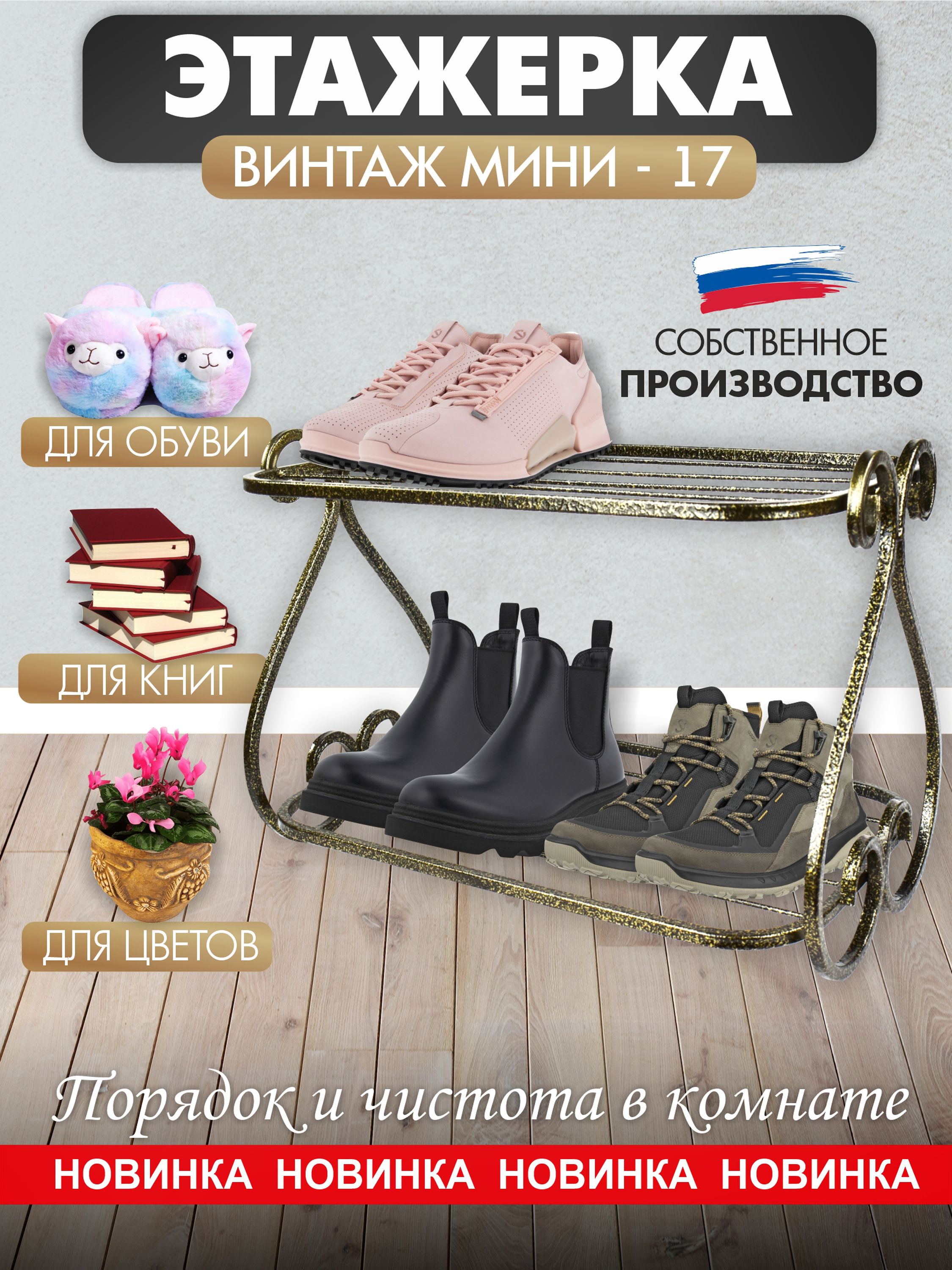 Обувница Винтаж мини-17