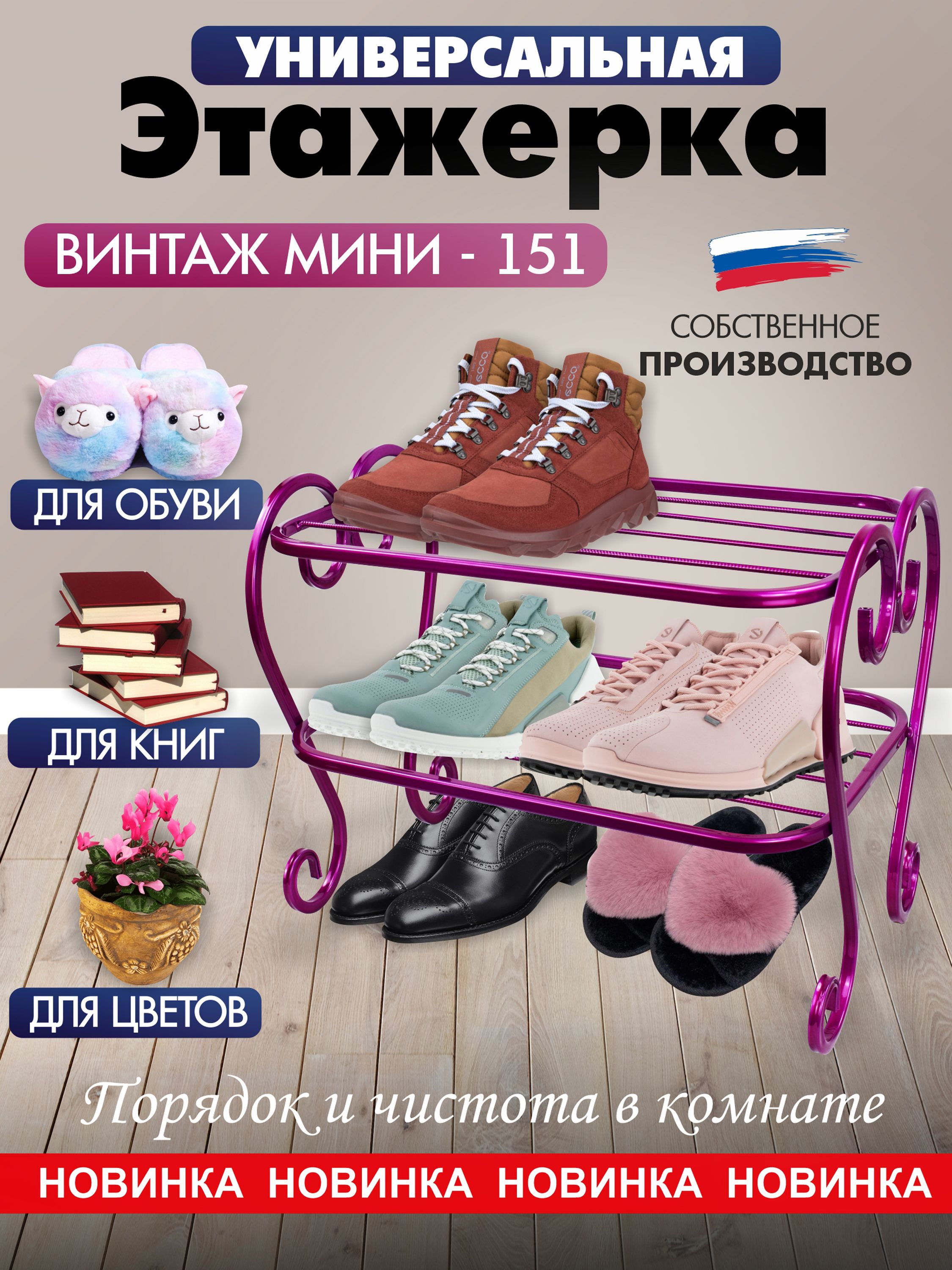 Обувница Винтаж мини-151