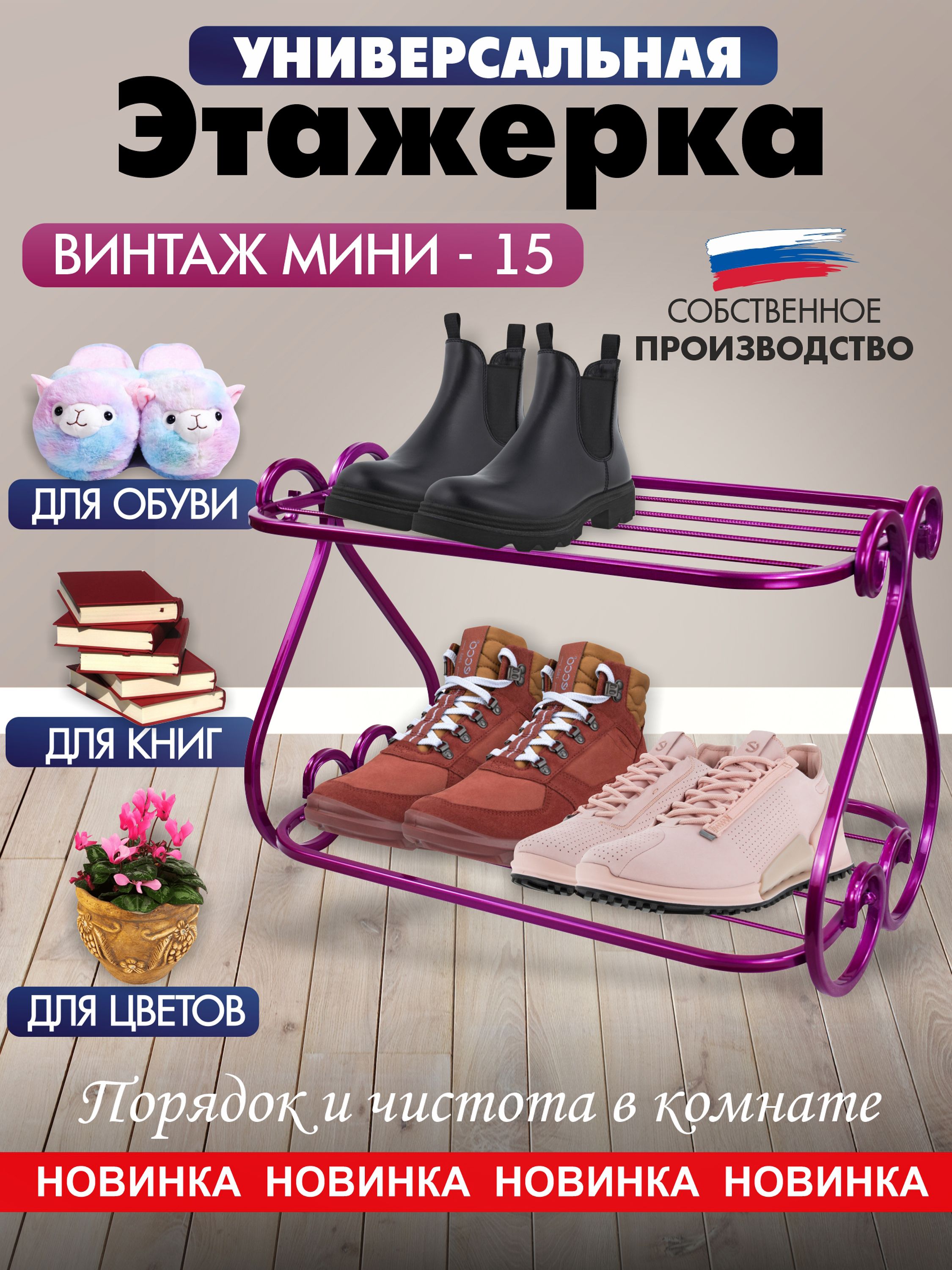 Обувница Винтаж мини-15