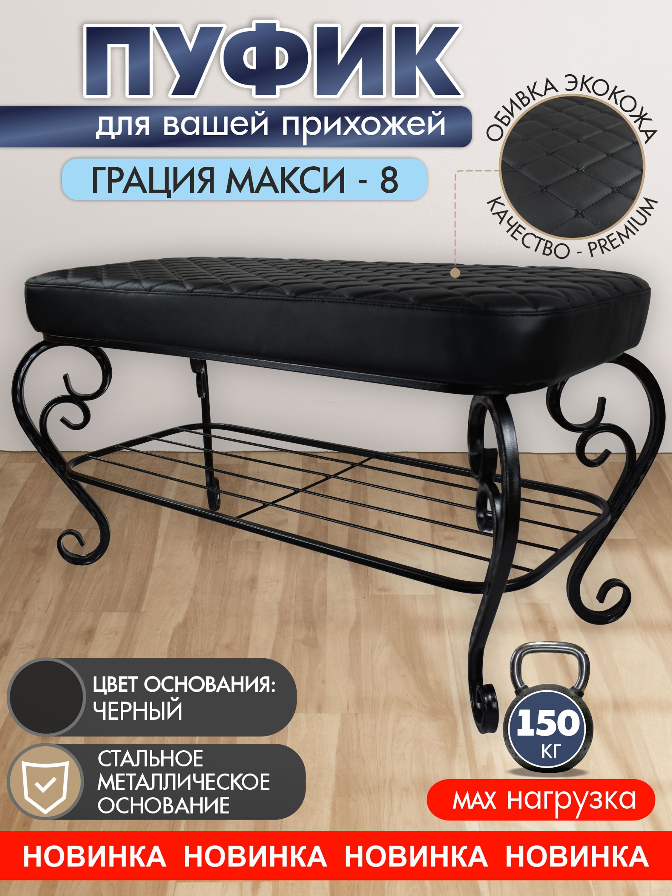 Пуфик Грация Макси-8, черный