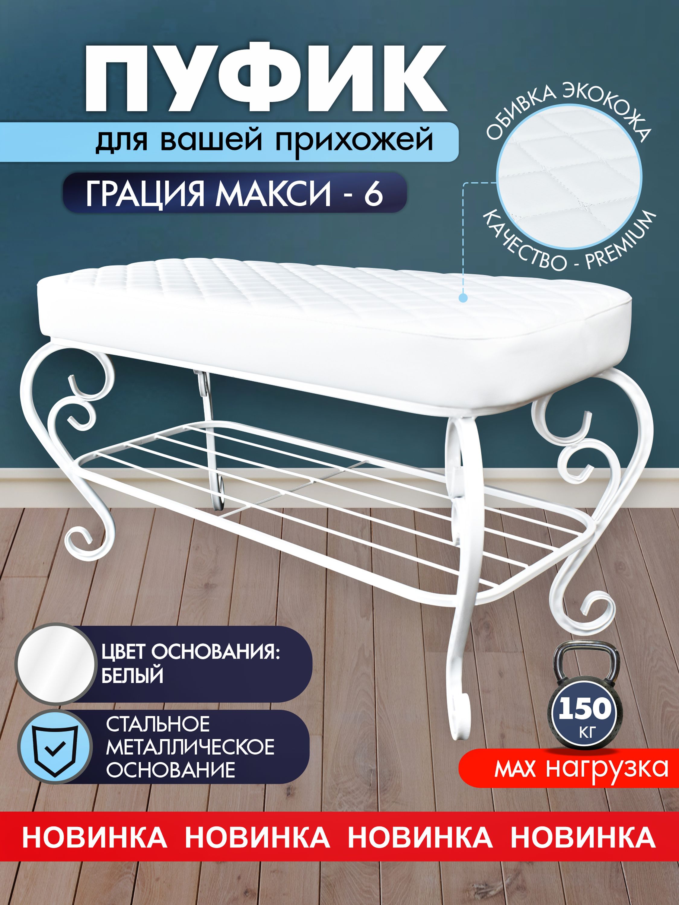Пуфик Грация Макси-6, белый
